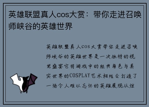 英雄联盟真人cos大赏：带你走进召唤师峡谷的英雄世界