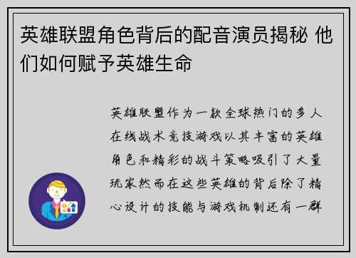 英雄联盟角色背后的配音演员揭秘 他们如何赋予英雄生命