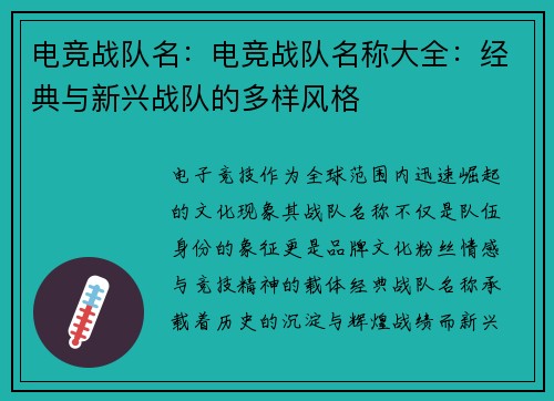电竞战队名：电竞战队名称大全：经典与新兴战队的多样风格