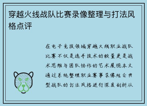 穿越火线战队比赛录像整理与打法风格点评
